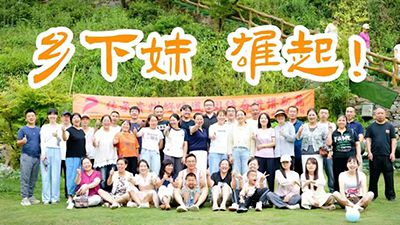 團建活動：一群人 · 一件事 · 一輩子